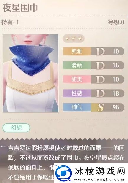 无限暖暖夜星围巾怎么获得