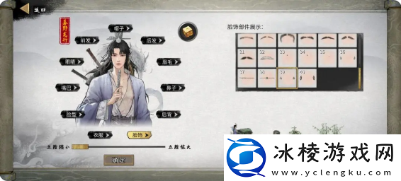 鬼谷八荒手游捏脸仙姿男数据表