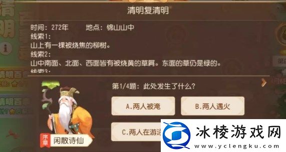 清明复清明问答答案攻略：攻略教你合理布局