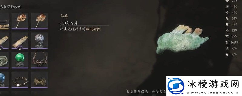 黑神话：悟空珍玩第六章获得方法