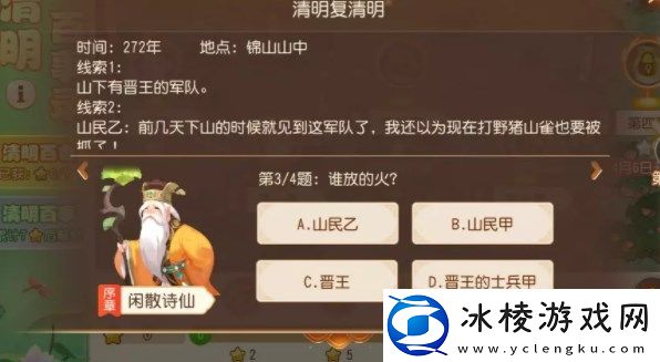 清明复清明问答答案攻略：攻略教你合理布局