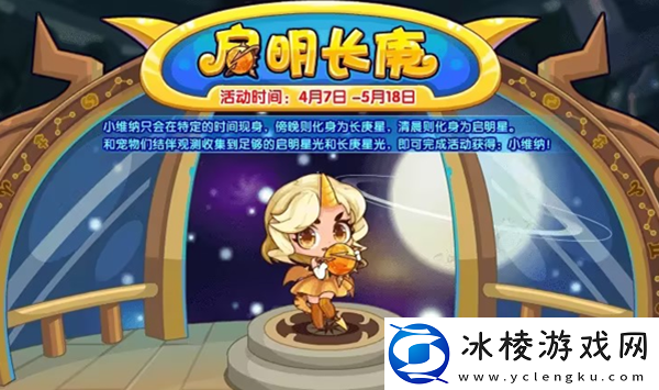 启明长庚活动攻略：稀有装备掉落方法