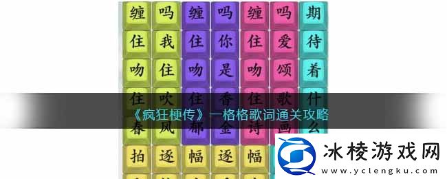 一格格歌词通关攻略：限时奖励的获取途径