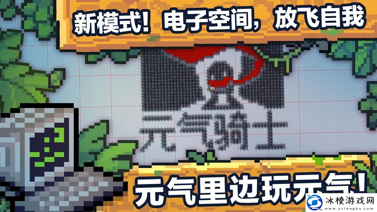 元气骑士9月24日更新了什么-9月24日更新内容汇总