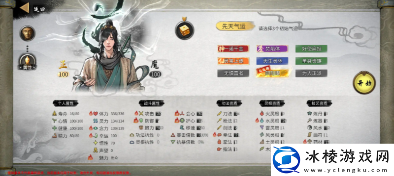 鬼谷八荒手游先天气运强度排行