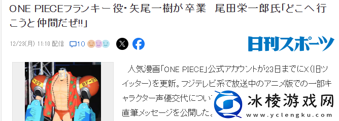 尾田荣一郎声援弗兰奇声优退出