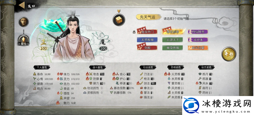 鬼谷八荒手游先天气运强度排行