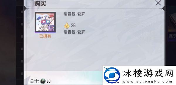 爱罗语音包获取攻略：精确控制角色移动避免敌人攻击