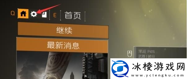 全境封锁2设置中文方法教程提高PVP胜率的要点