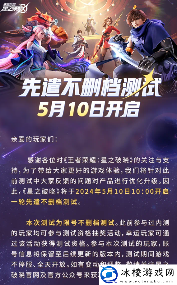 星之破晓5月10日测试怎么参与/星之破晓5月10日最新测试详情