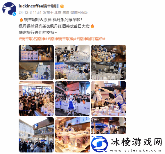 瑞幸晒原神联动新品爆单活动现场照