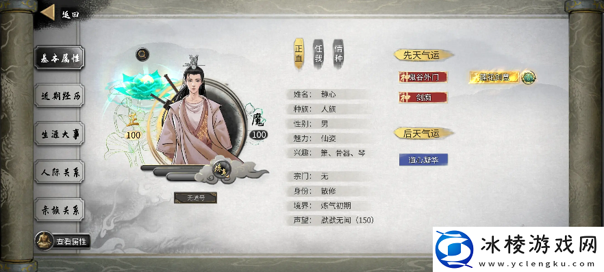 鬼谷八荒手游先天气运强度排行-先天气运一览表大全