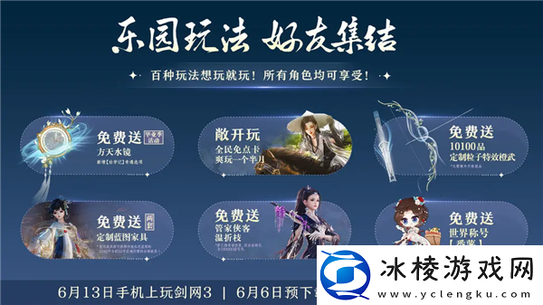 剑3无界公测定档6月13日!