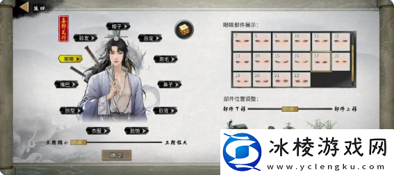 鬼谷八荒手游捏脸仙姿男数据表