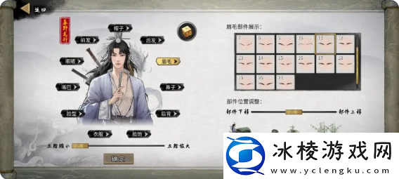 鬼谷八荒手游捏脸仙姿男数据表