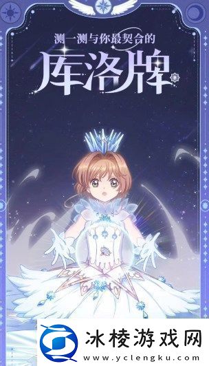 魔卡少女樱回忆钥匙库洛牌活动入口在哪