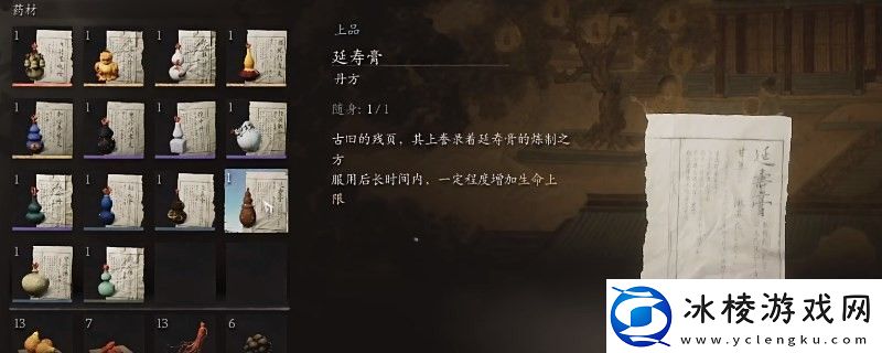 黑神话：悟空丹方第二章获得方法