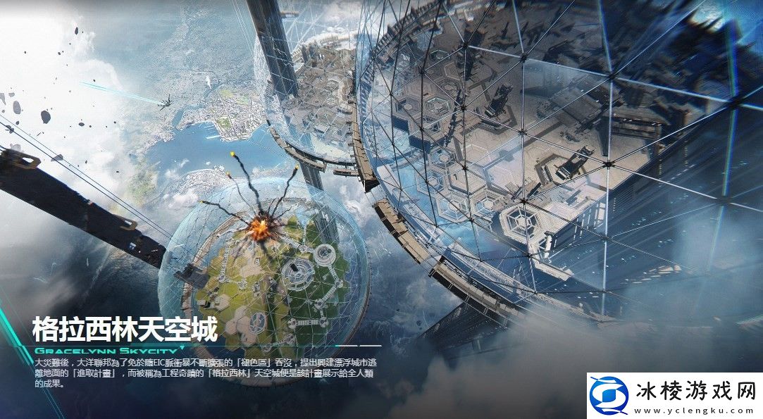 解限机格拉西林天空城地图介绍