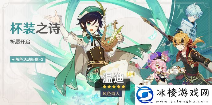 原神4.1下半卡池莱欧斯利温迪10月17日18