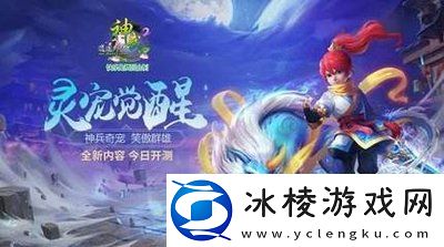 梦幻神武满v版宠物攻略-梦幻神武满v版特殊神兽礼包