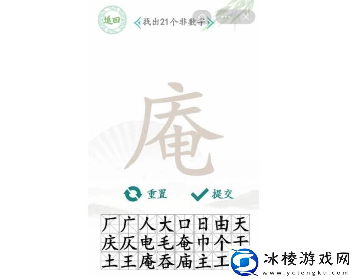庵找出21个字通关攻略：稀有道具活动获取快速技巧