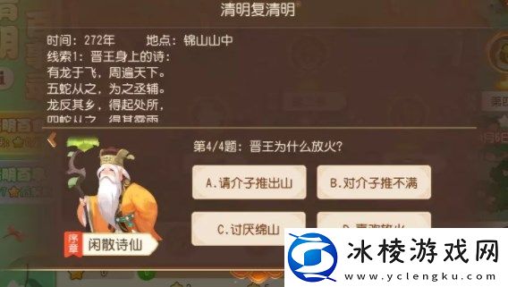 清明复清明问答答案攻略：攻略教你合理布局