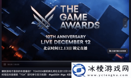 网友TGA官方抖音下高呼黑神话:TGA-证明你的含金量