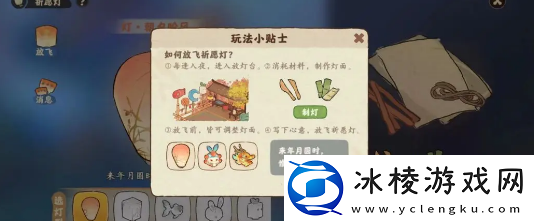 祈愿灯制作方法及其材料一览：角色定位与玩法