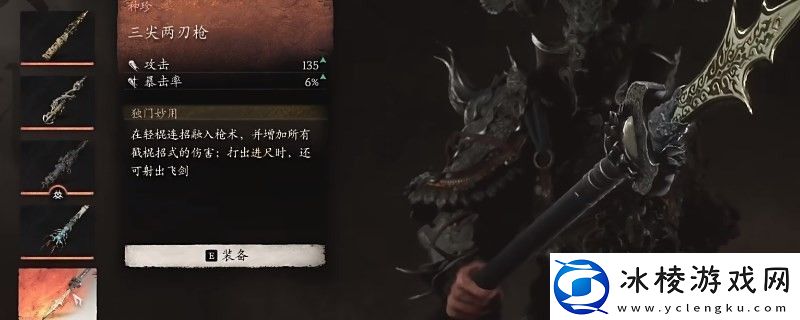 黑神话：悟空武器第三章获得方法