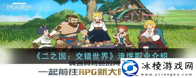 流氓职业介绍：它们会引导你走向成功