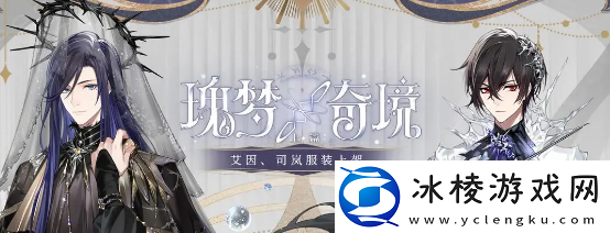 瑰梦奇境活动具体内容介绍：提升装备属性