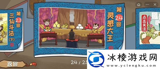 【防御策略】西游梗传降服灵感大王西游梗传24关灵感大王通关攻略