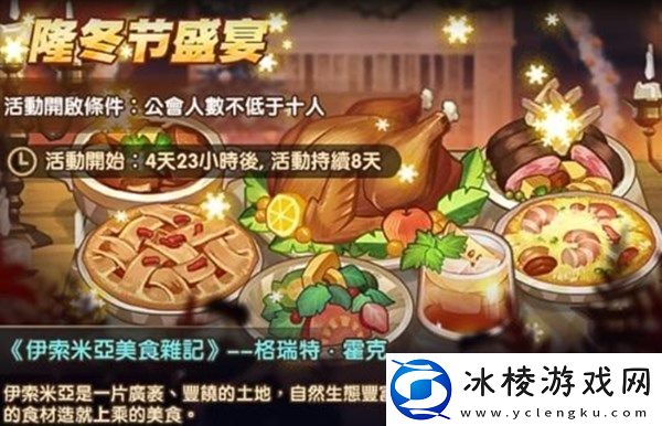 剑与远征隆冬节盛宴怎么玩-隆冬节盛宴规则介绍