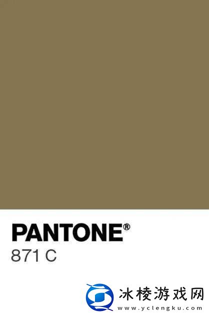 871c潘通色经典系列：引领时尚潮流的经典之色