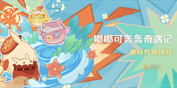 原神嘟嘟可轰轰奇遇记第四天怎么过：游戏中的经济策略与投资建议