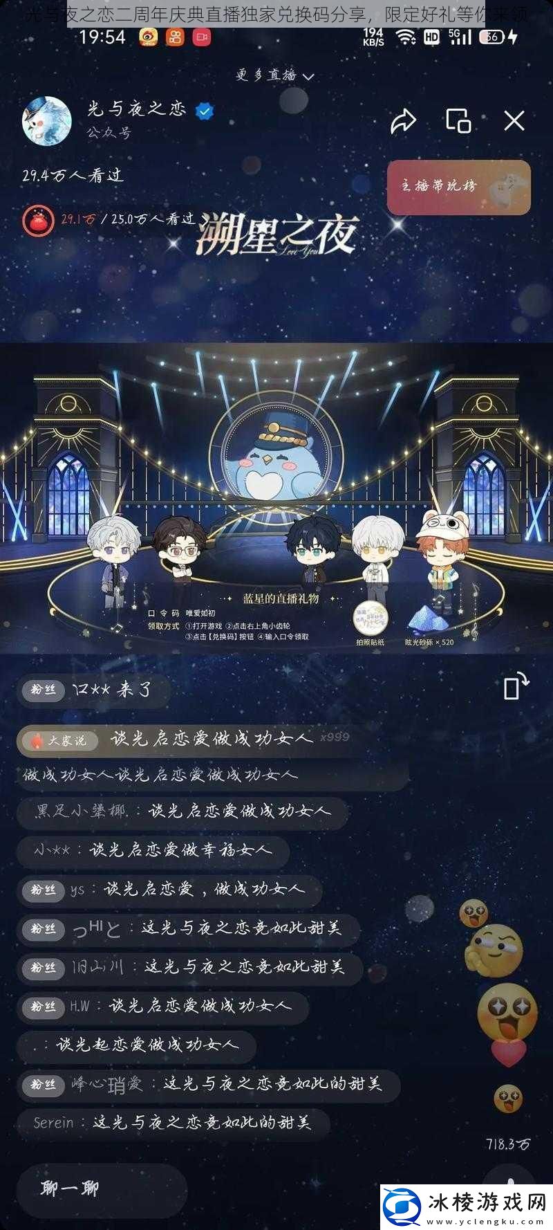 光与夜之恋二周年庆典直播独家兑换码分享-限定好礼等你来领