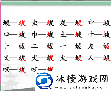 找字蛂攻略：怪物属性分析与战斗技巧