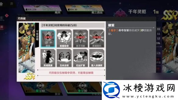 刃境千年灵柩技能介绍