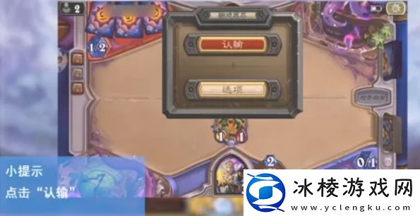 炉石传说怎么投降