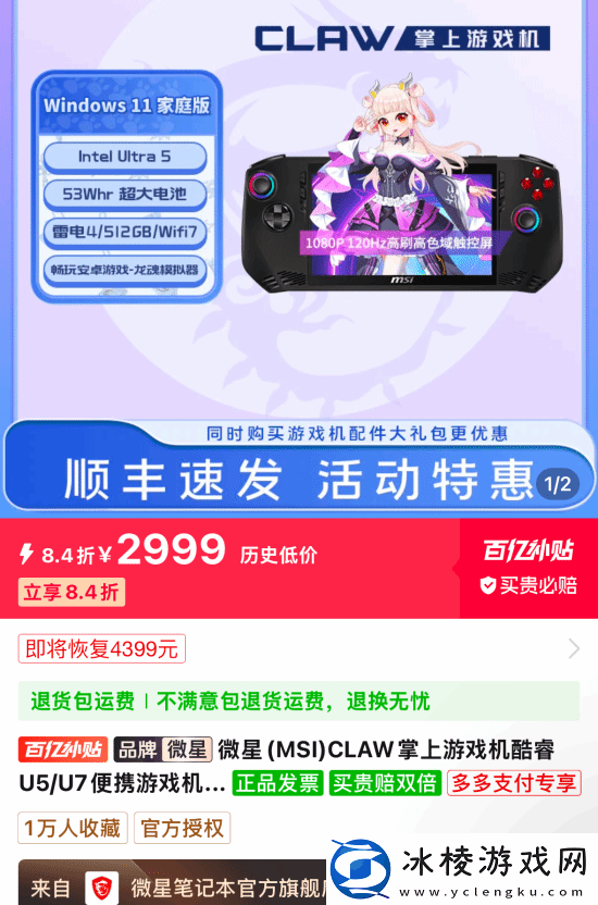 微星游戏掌机上架百亿补贴