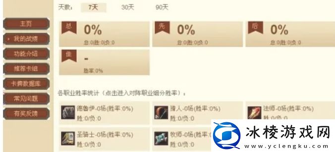 炉石传说怎么看胜率