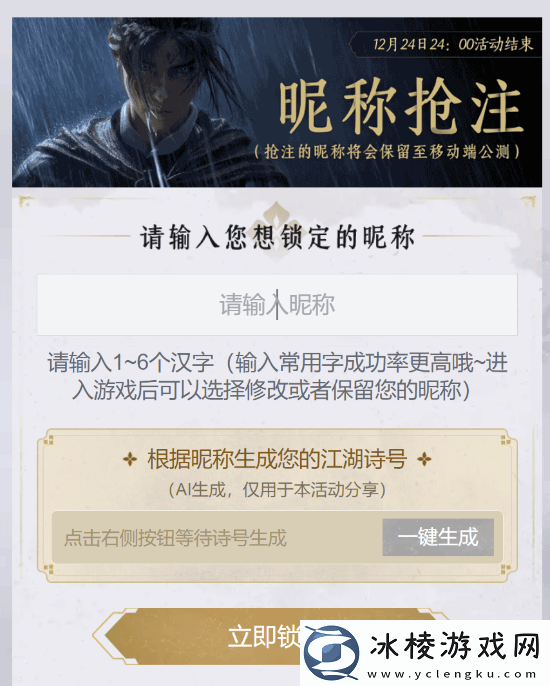 燕云十六声抢注昵称ID现已上线!