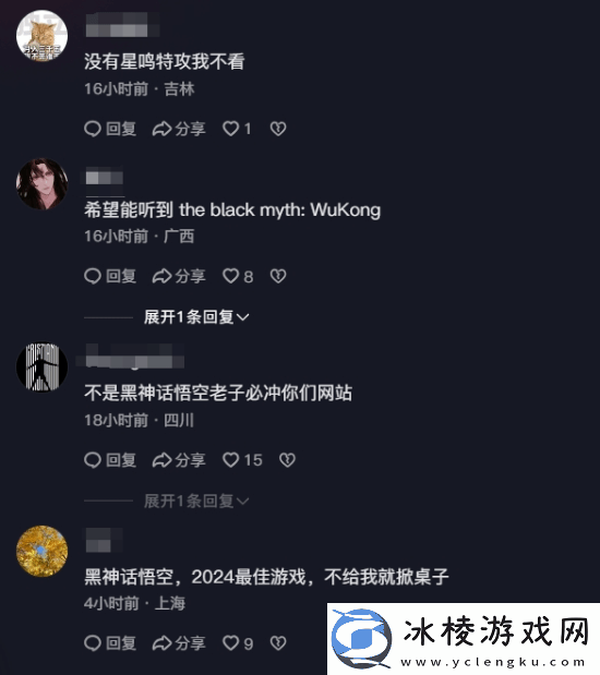 网友TGA官方抖音下高呼黑神话