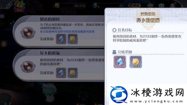 玛娜希斯回响异乡的祝福任务攻略异乡的祝福怎么做