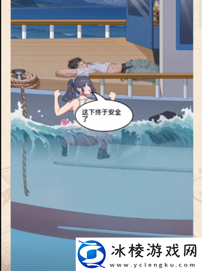 不是一班的牛轮船求生怎么过