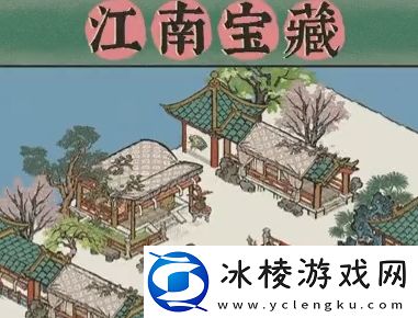 江南百景图游宴廊建筑怎么样