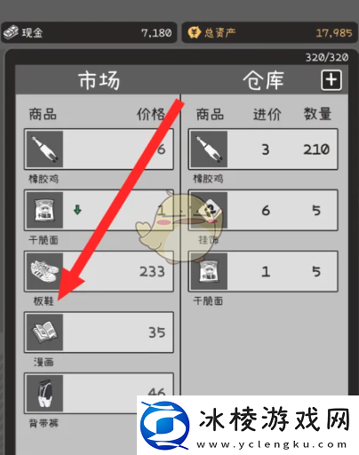荣誉打工人板鞋怎么买板鞋购入方法