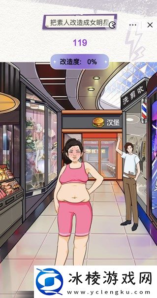 动脑我最牛我要变美怎么过