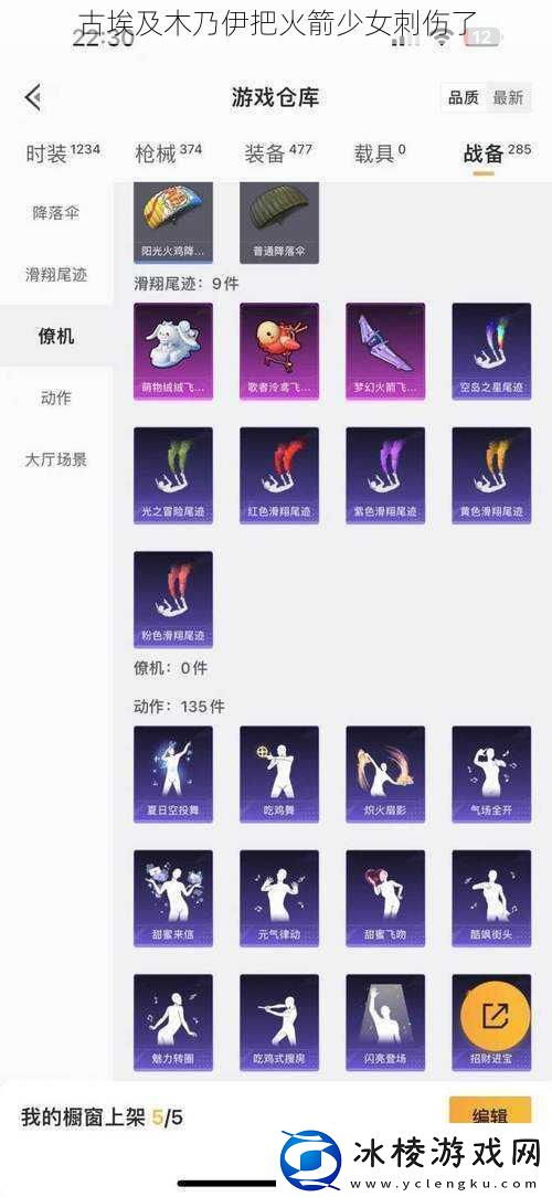 古埃及木乃伊把火箭少女刺伤了