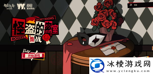 怪盗的邀请函获取方法：宠物技能搭配与克制